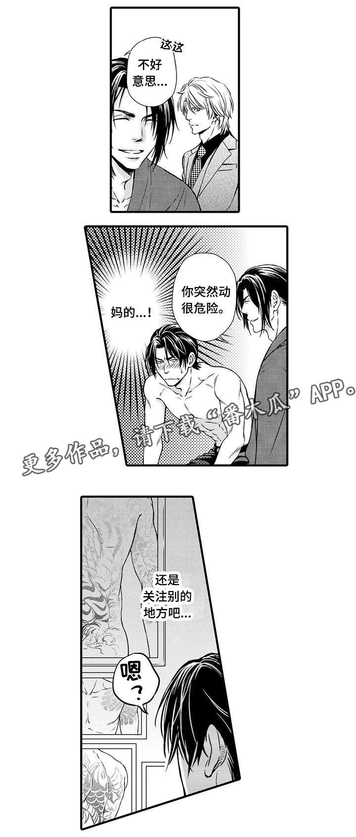 合约倒计时漫画漫画,第8章情报2图
