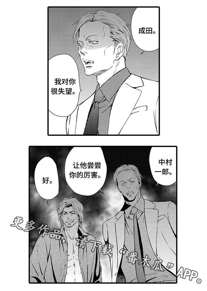 合约倒计时漫画漫画,第16章失望1图