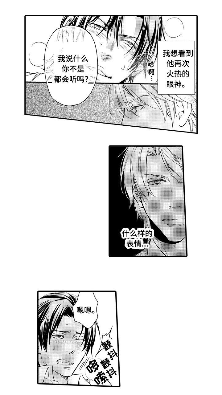 合约倒计时漫画漫画,第4章万事小心1图