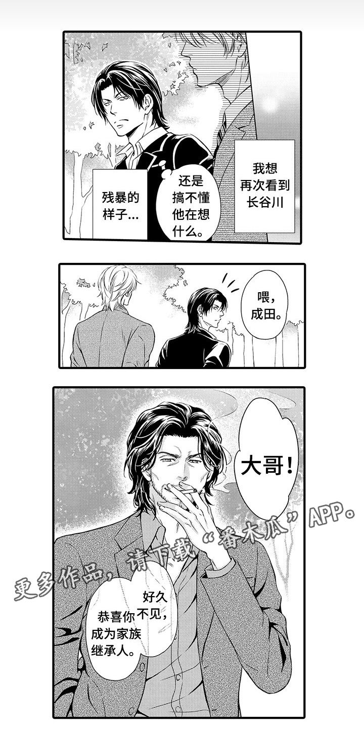 合约期伙伴漫画漫画,第3章你来帮我2图