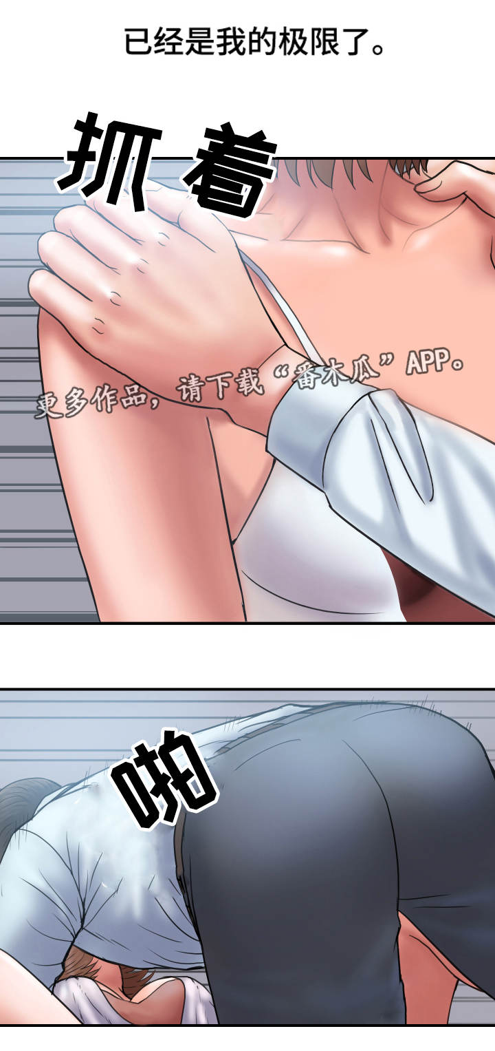 不良物语漫画漫画,第4章极限1图
