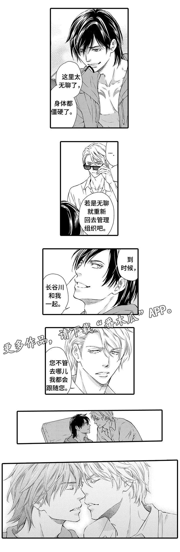 伙伴关系漫画漫画,第23章绝不放开（完结）1图