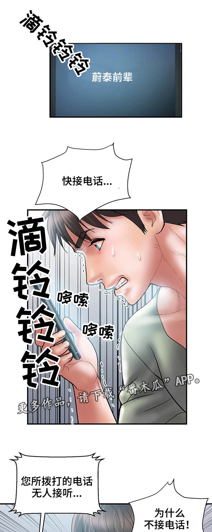 怪奇物语漫画漫画,第14章照片2图