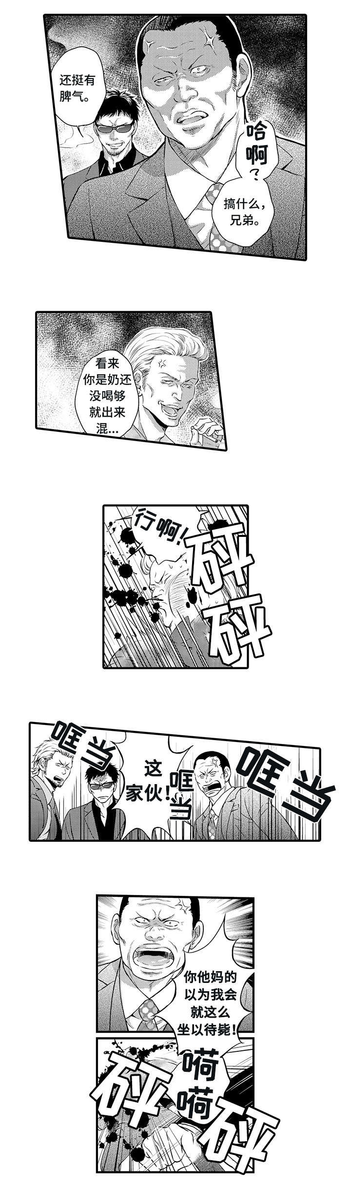 合约期什么意思漫画,第1章黑社会2图