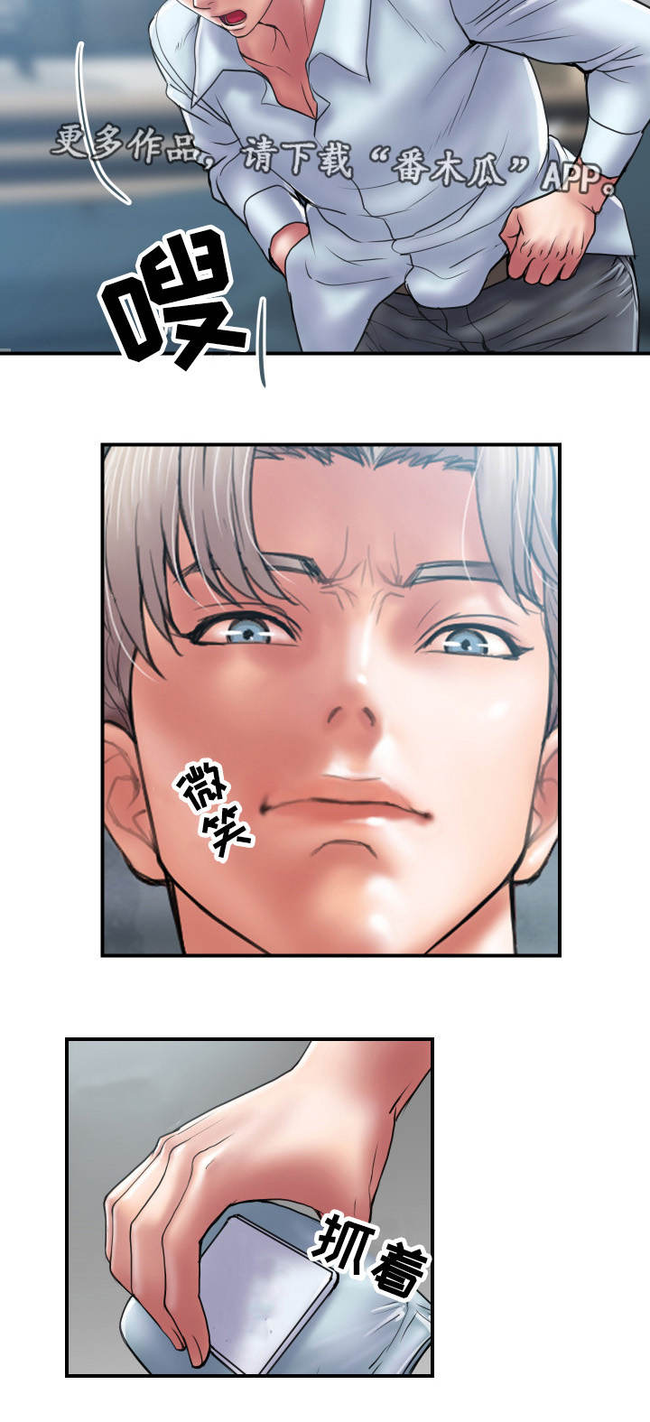 不良漫画官网漫画,第6章玩弄1图
