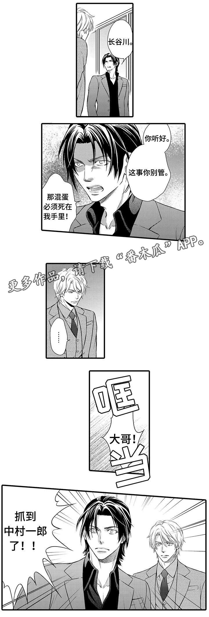 合约倒计时漫画漫画,第21章抓到了1图