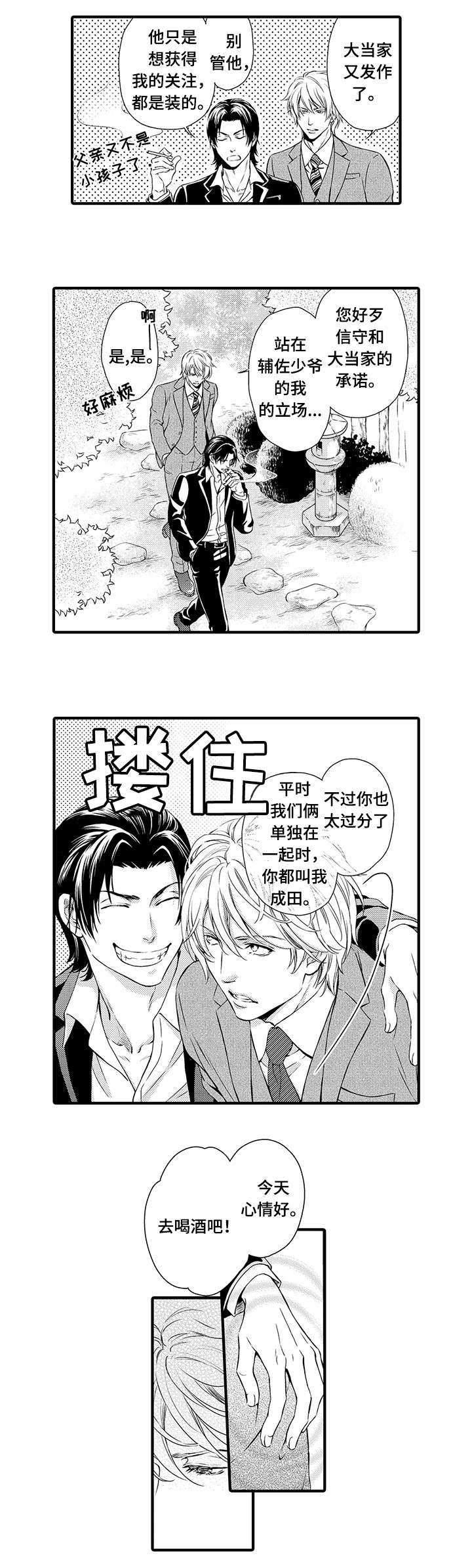 合约倒计时漫画漫画,第2章竹马2图
