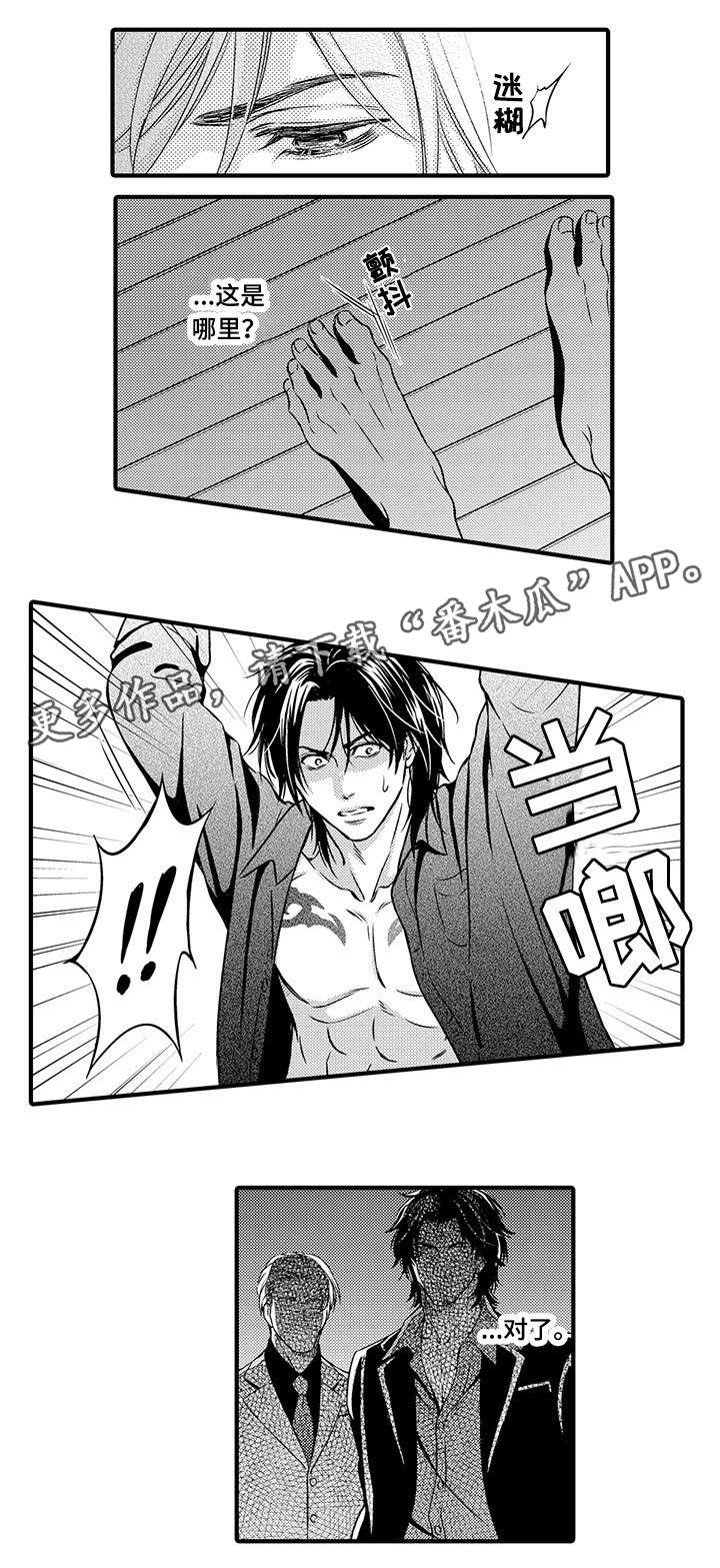 合约期伙伴漫画漫画,第13章囚禁2图