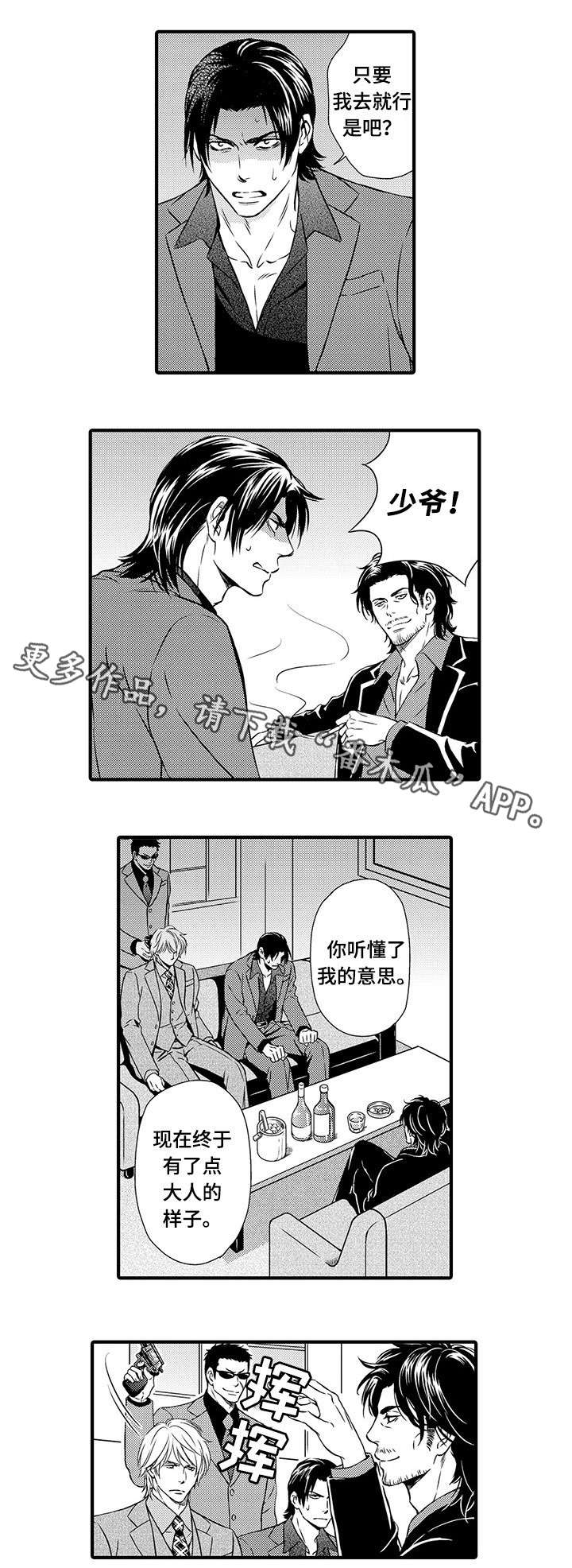 合约漫画全部免费版漫画,第12章中枪1图