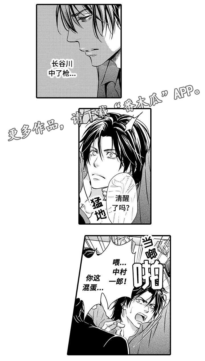 合约期伙伴漫画漫画,第13章囚禁1图