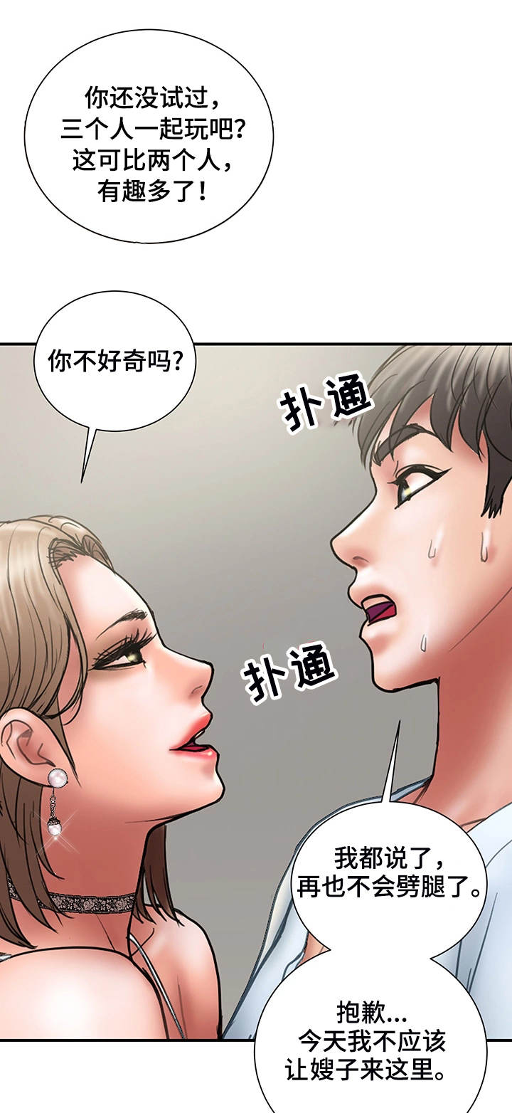 不良漫画官网漫画,第23章魔女2图