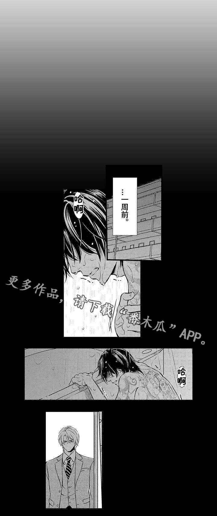 合约期是指什么漫画,第18章别碰我1图
