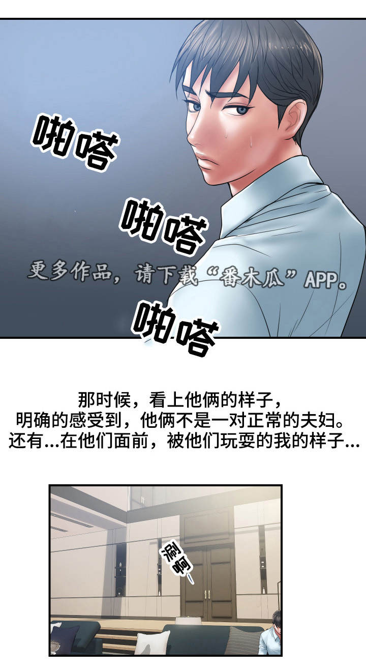 漫画道场物语下载漫画,第7章交易2图