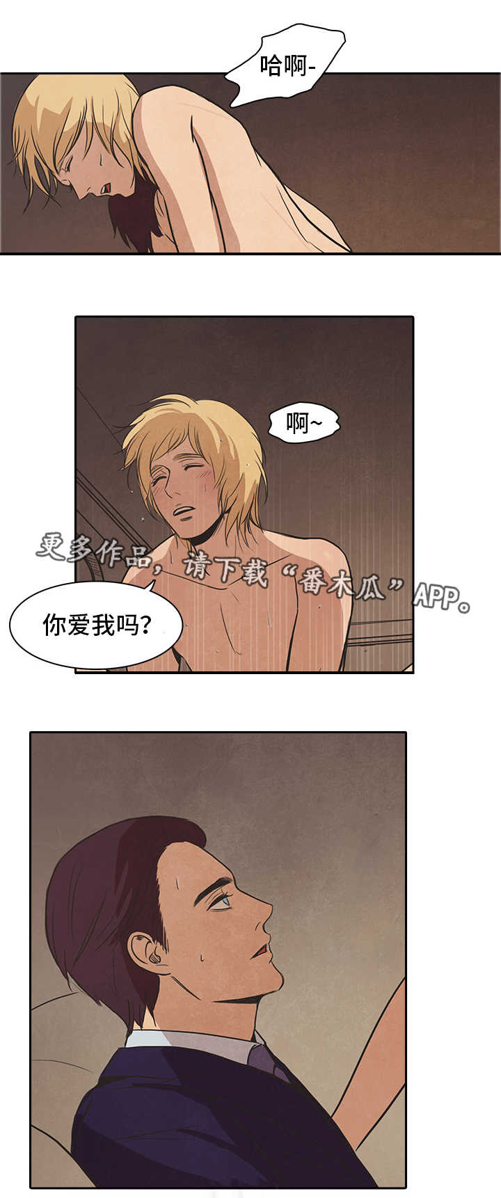 恩人是什么人漫画,第46章失控2图