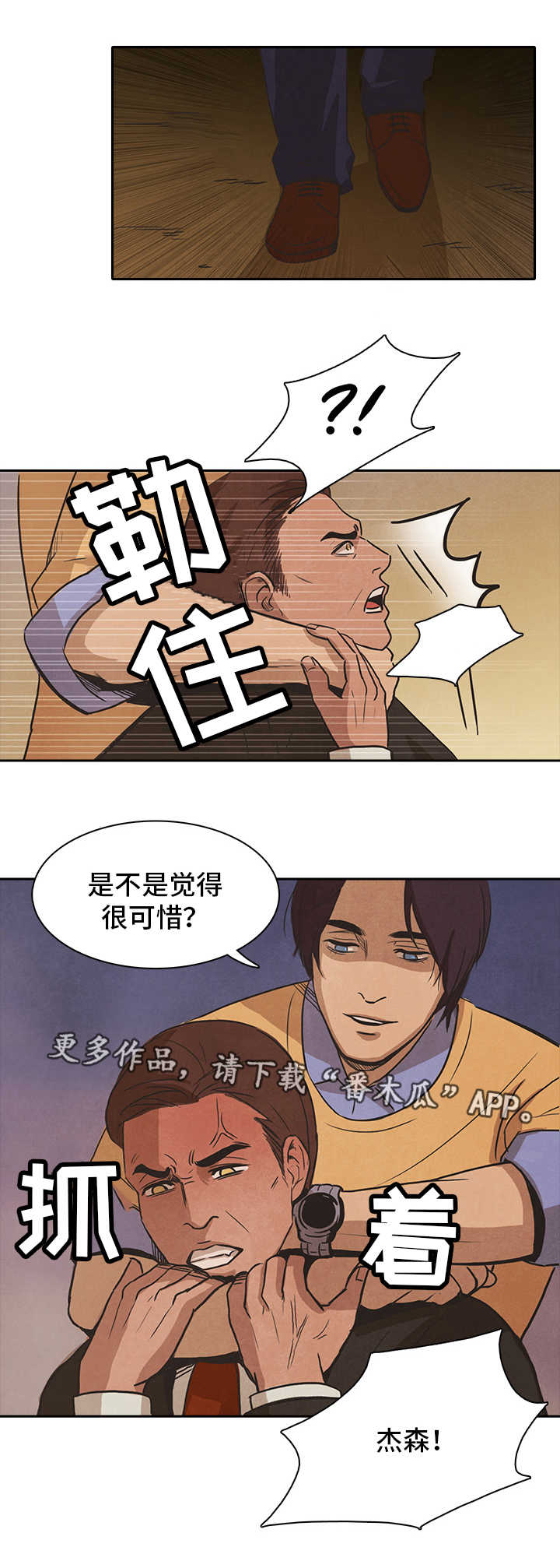 恩人们漫画漫画,第43章利用1图