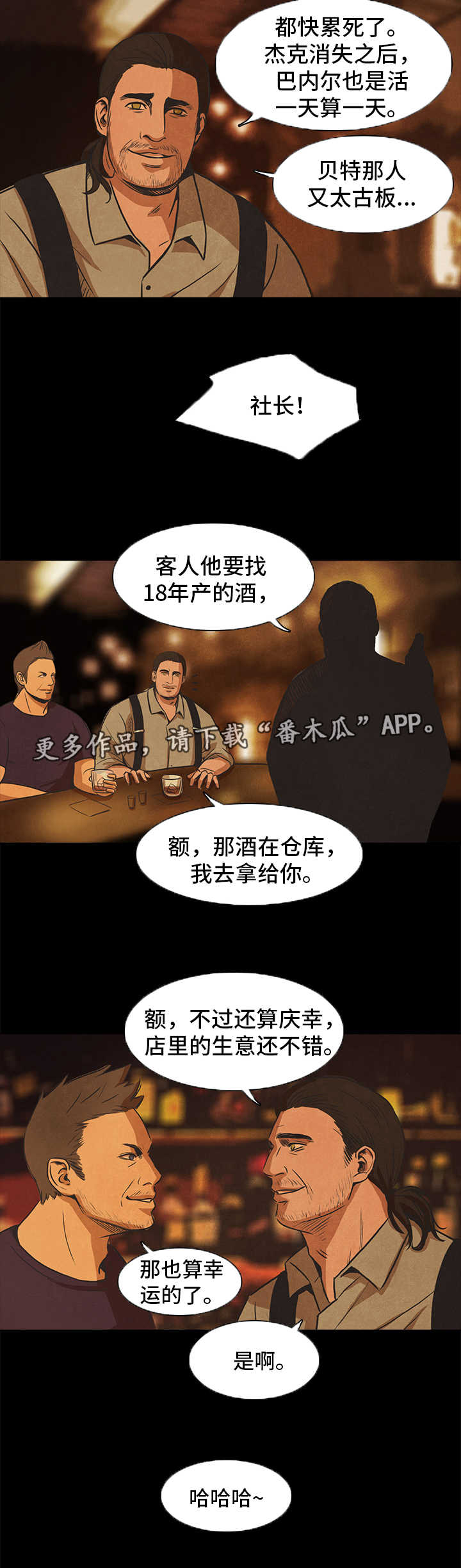 恩人们漫画漫画,第36章上钩2图