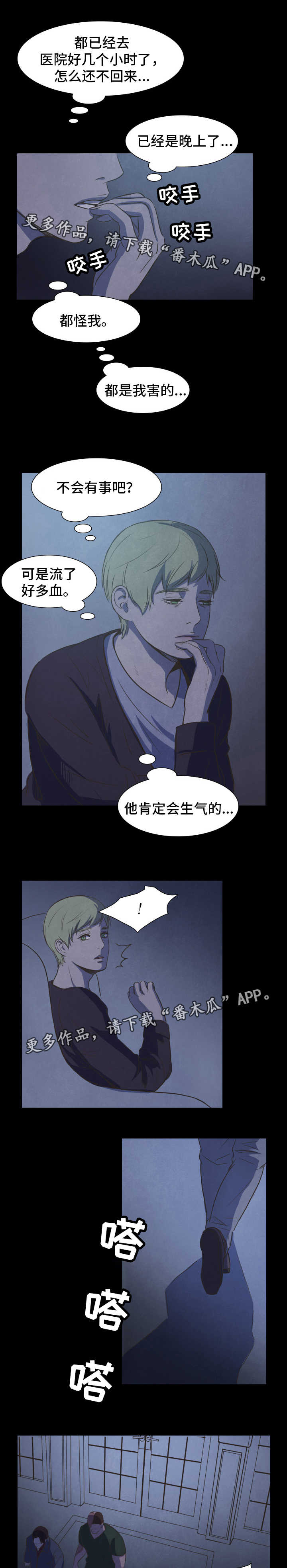 恩人们漫画漫画,第24章存在1图
