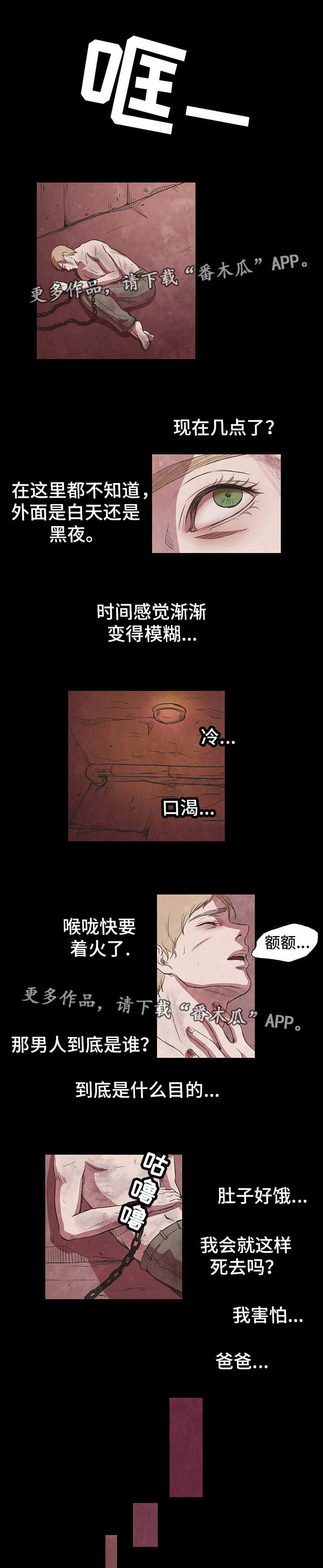 恩人动漫漫画,第5章自尊2图