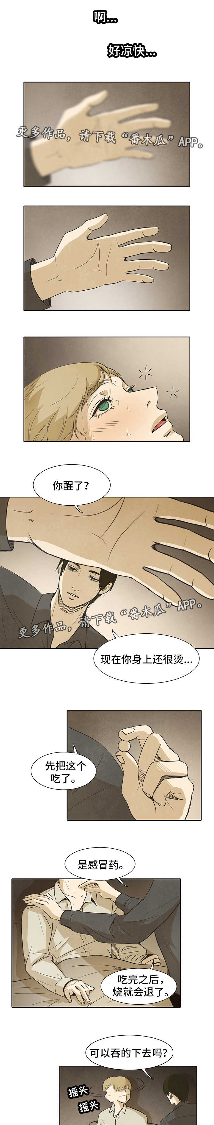 蛇的恩人漫画漫画,第17章发烧1图