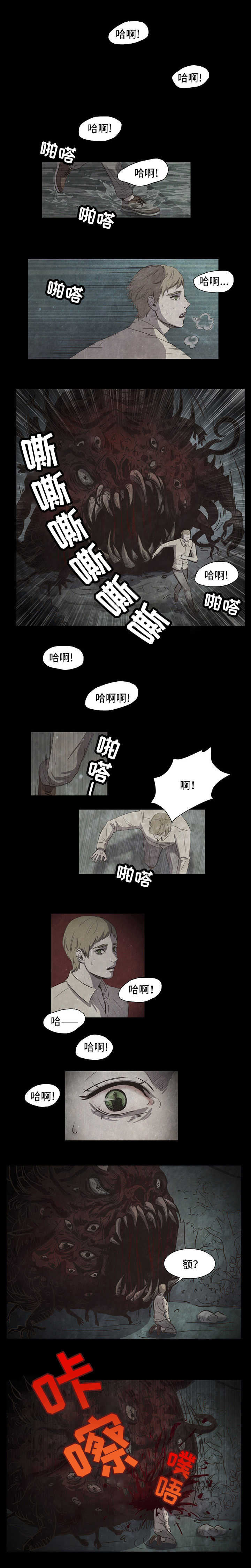 狐狸恩人的漫画漫画,第1章梦魇1图