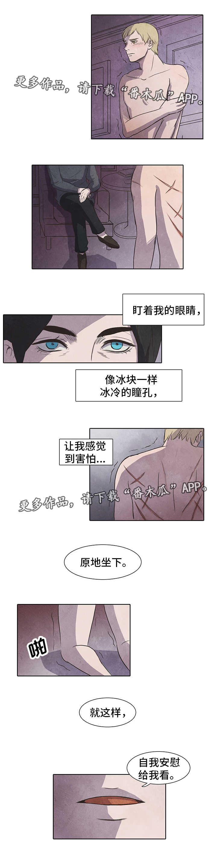 恩人是什么人漫画,第12章密室1图