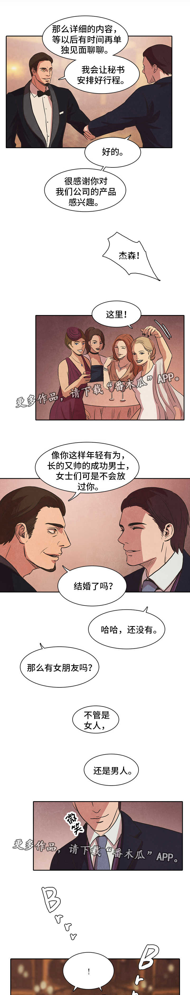 恩人是什么人漫画,第37章成功1图
