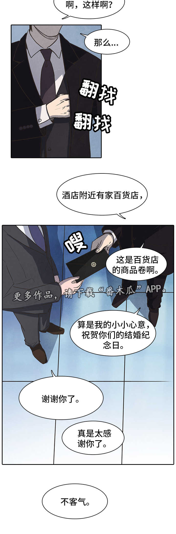 恩人们漫画漫画,第32章求助2图