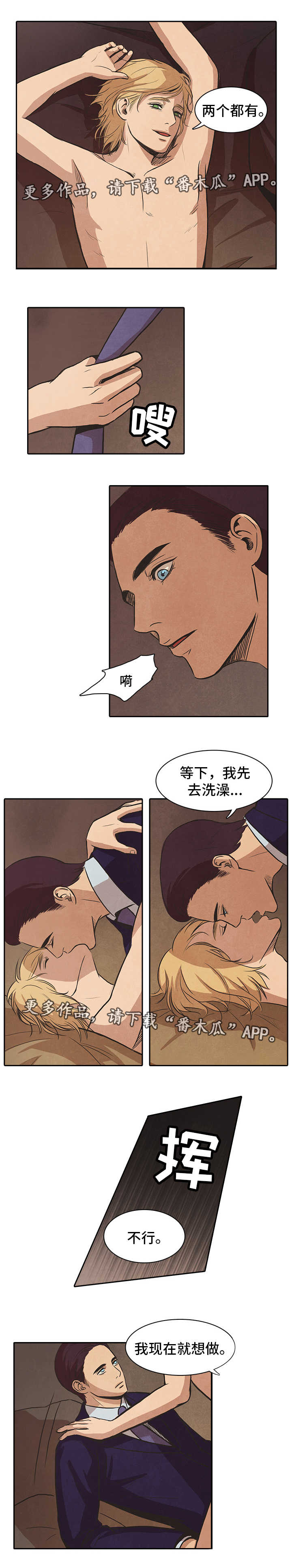 恩人是什么人漫画,第46章失控1图
