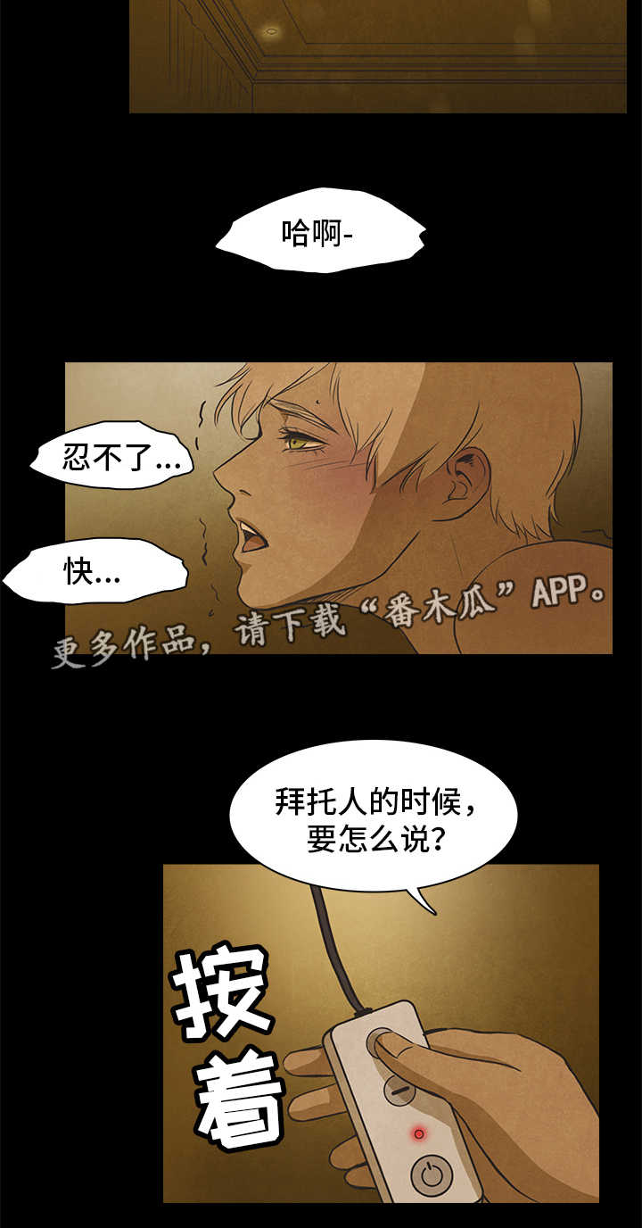 恩人是什么人漫画,第31章安慰2图