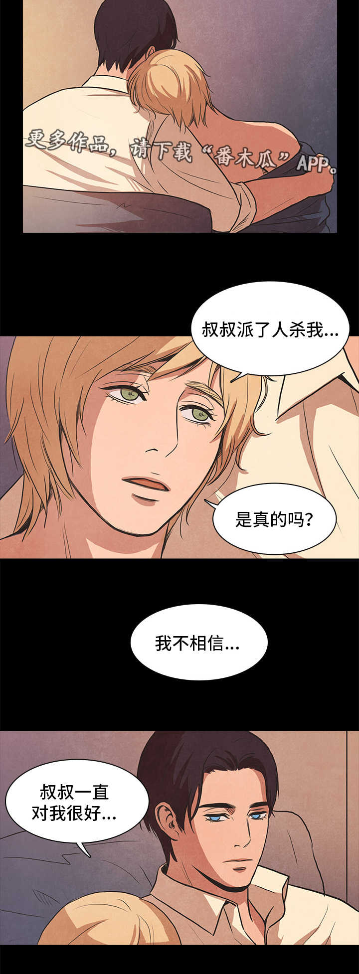 恩人们漫画漫画,第39章保护2图