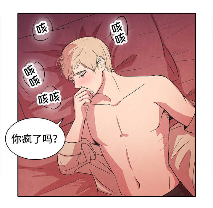 恩人是什么人漫画,第21章喝醉2图