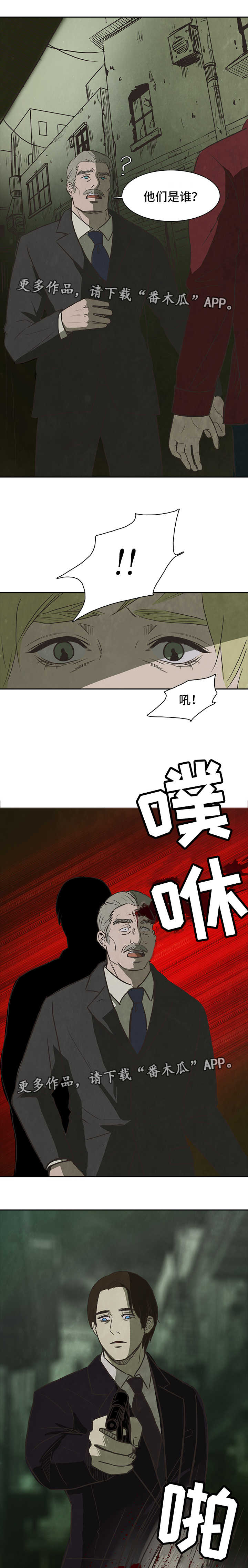 蛇的恩人漫画完整版漫画,第33章计划1图