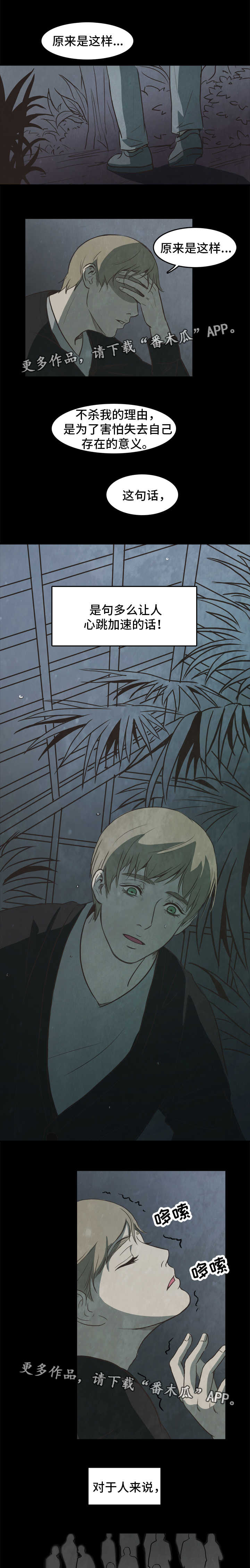 恩人们漫画漫画,第25章爱情2图