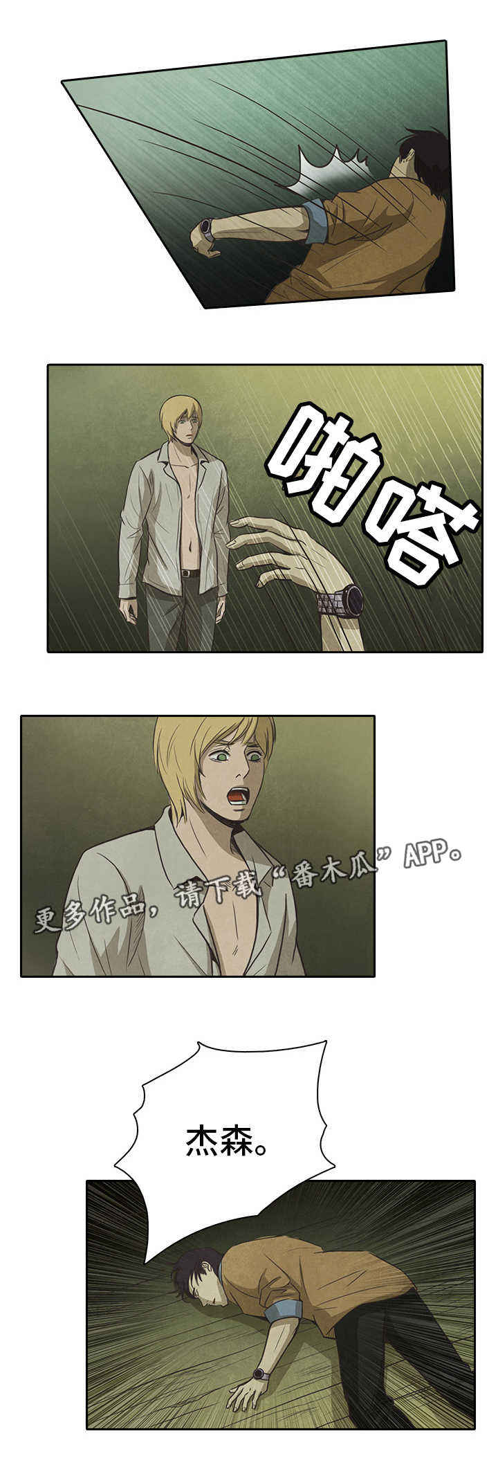 恩人们漫画漫画,第42章珍惜1图