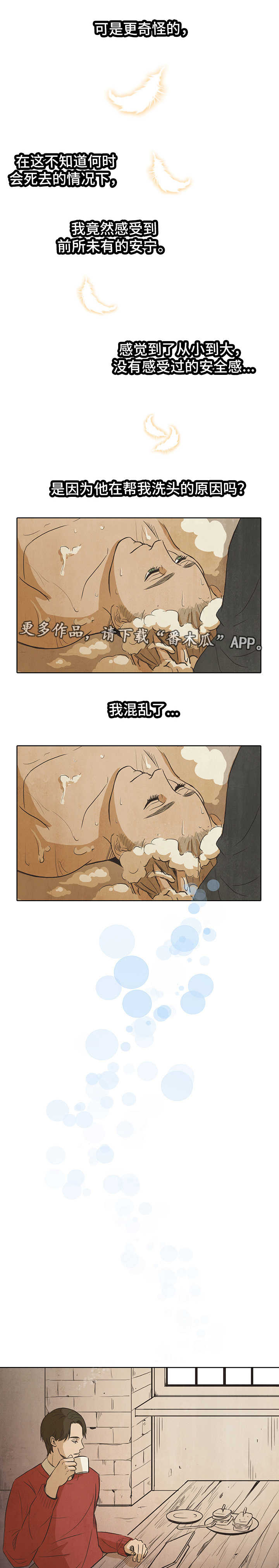 蛇的恩人漫画完整版漫画,第18章过往1图