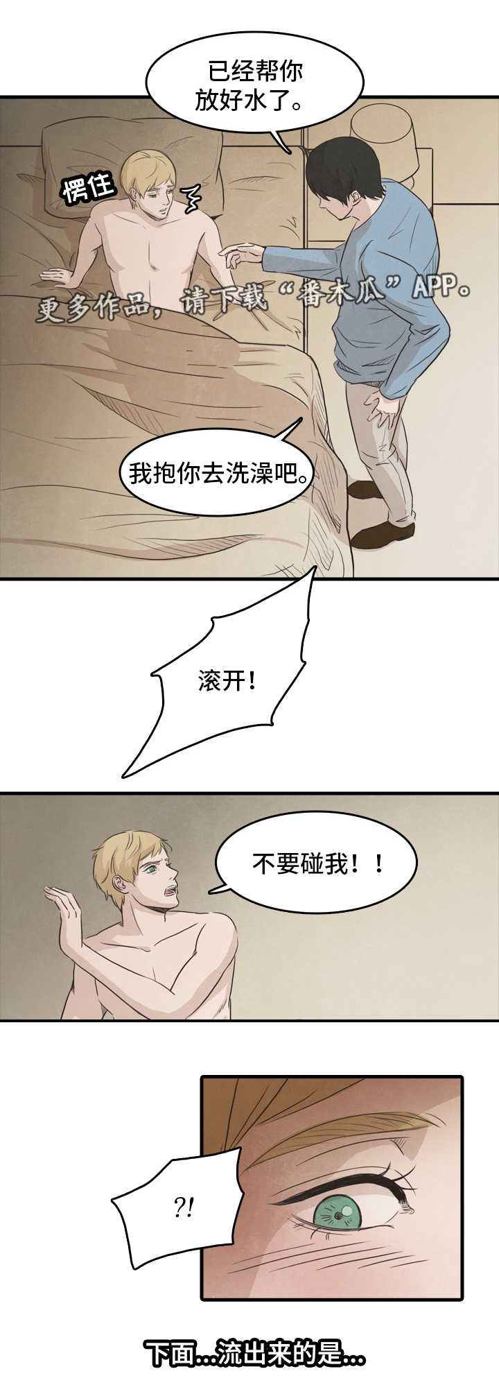 蛇的恩人漫画完整版漫画,第22章杀死2图