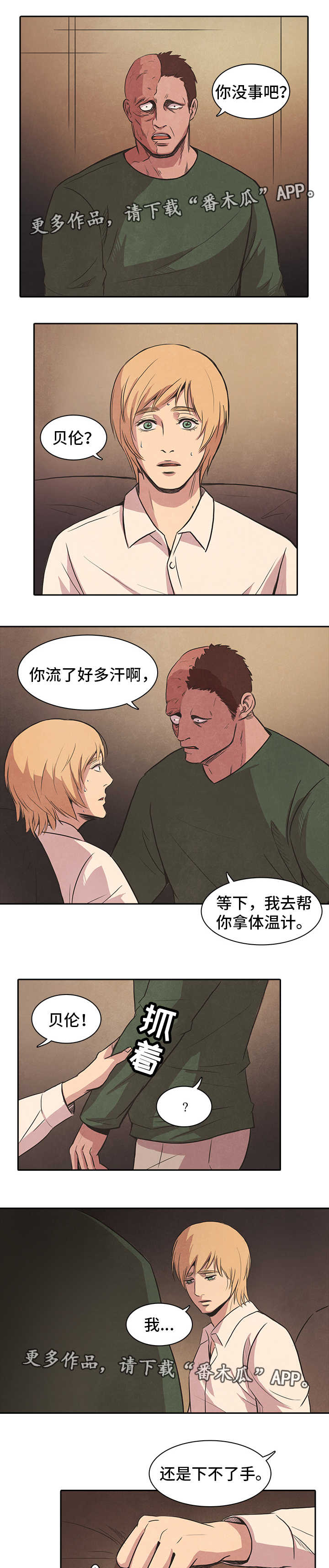 蛇的恩人漫画完整版漫画,第45章真心1图