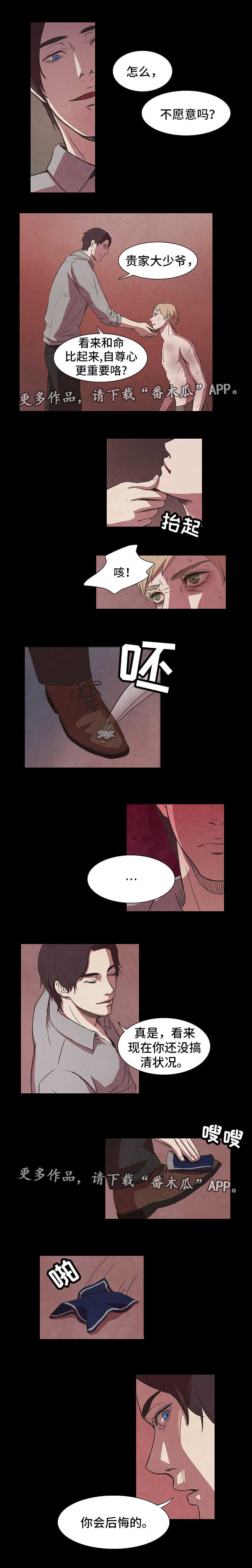 恩人动漫漫画,第5章自尊1图