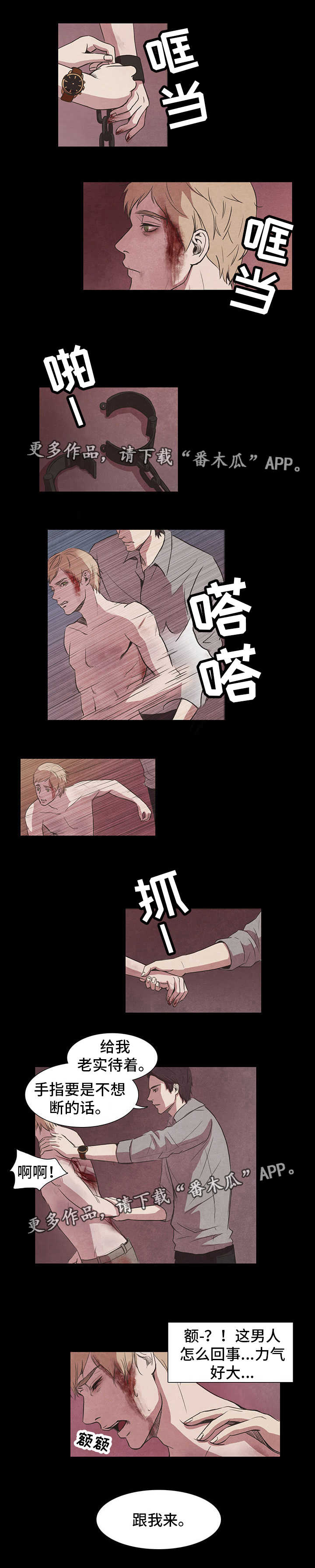 恩人是什么人漫画,第6章伪善1图