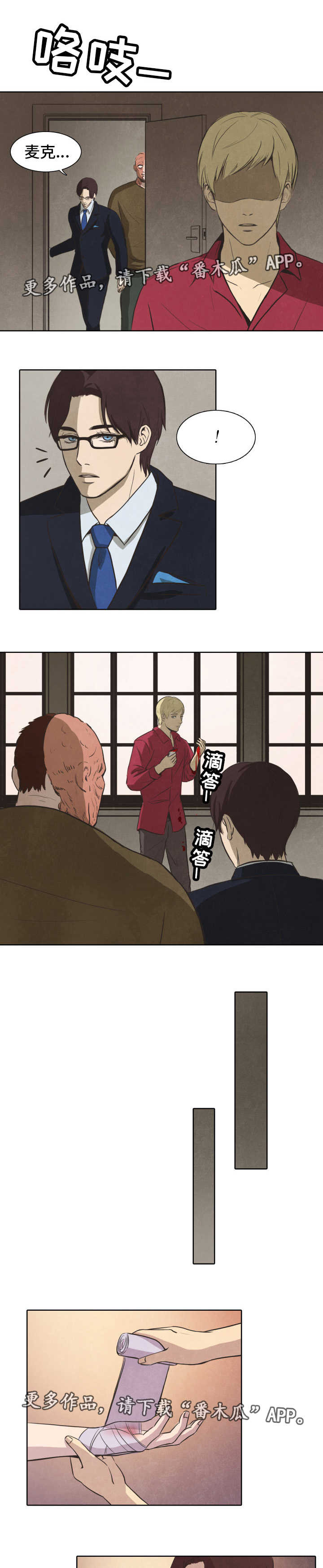 恩人是什么人漫画,第28章出逃1图