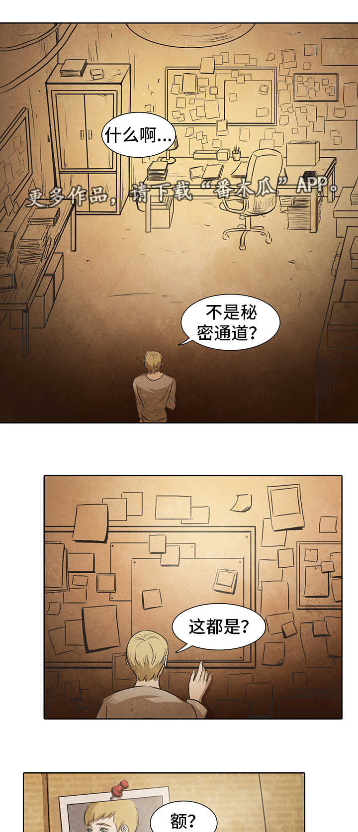 恩人们漫画漫画,第13章调查2图