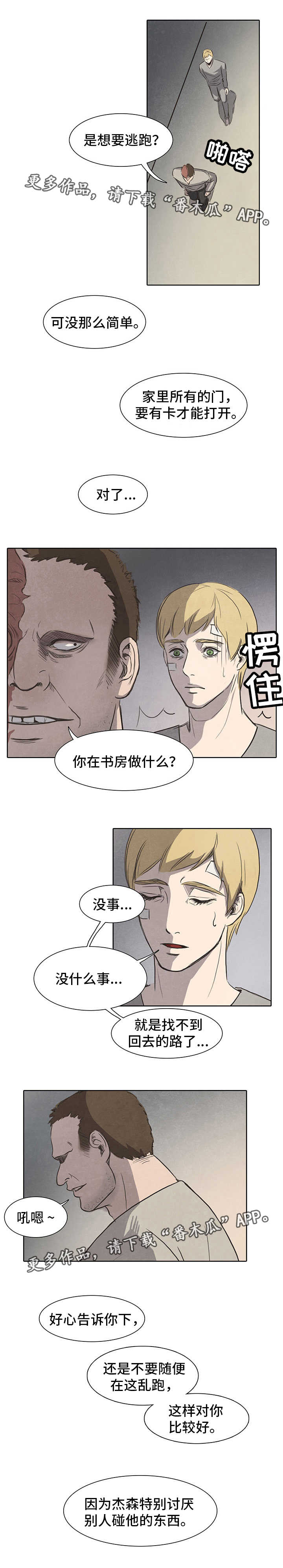 蛇的恩人漫画完整版漫画,第9章惩罚1图