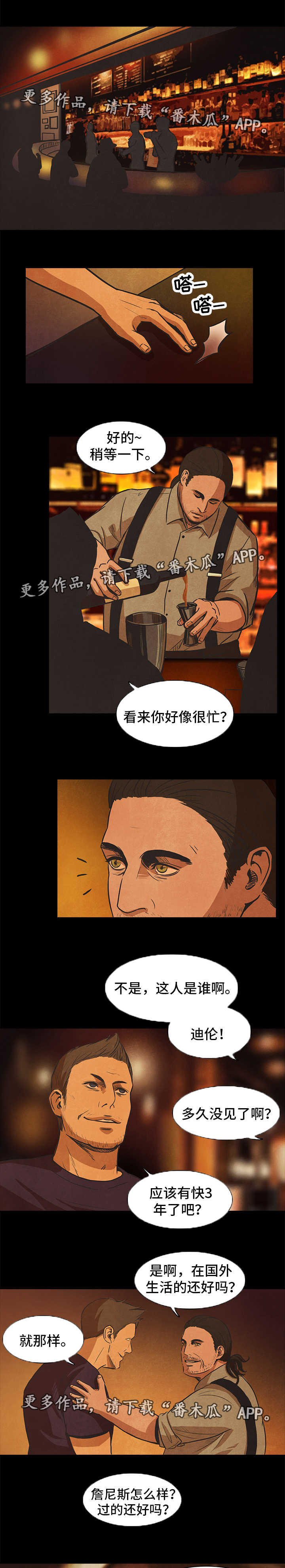 恩人们漫画漫画,第36章上钩1图