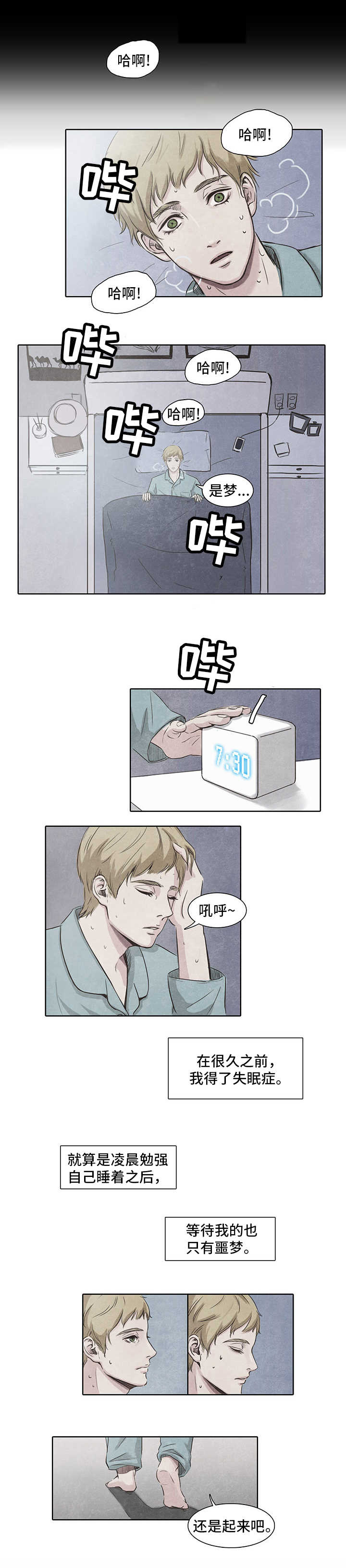 狐狸恩人的漫画漫画,第1章梦魇2图