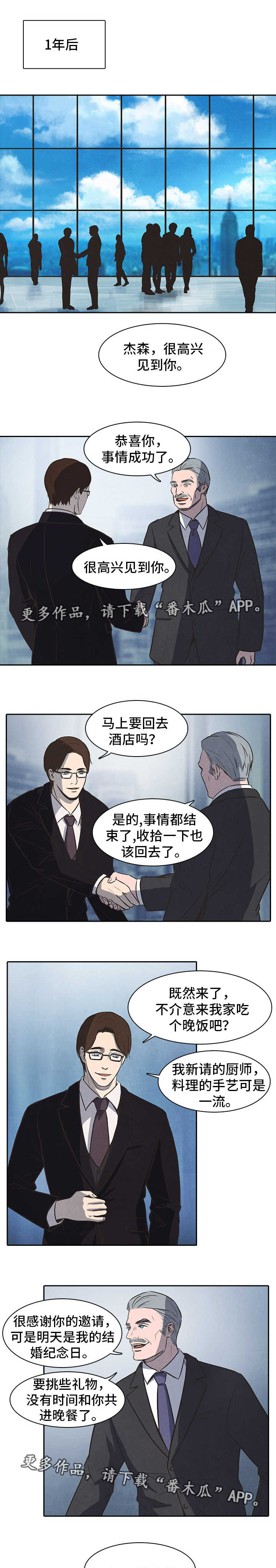 恩人们漫画漫画,第32章求助1图