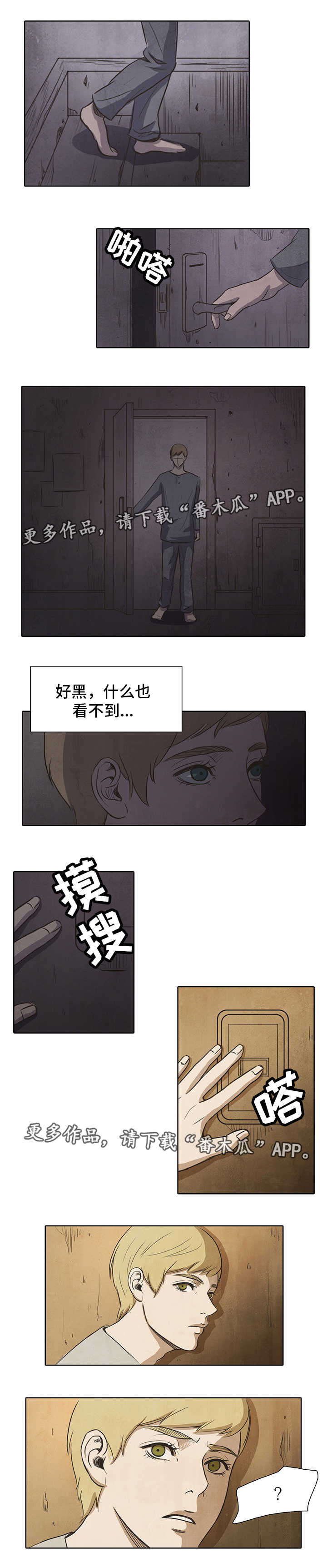 恩人们漫画漫画,第13章调查1图