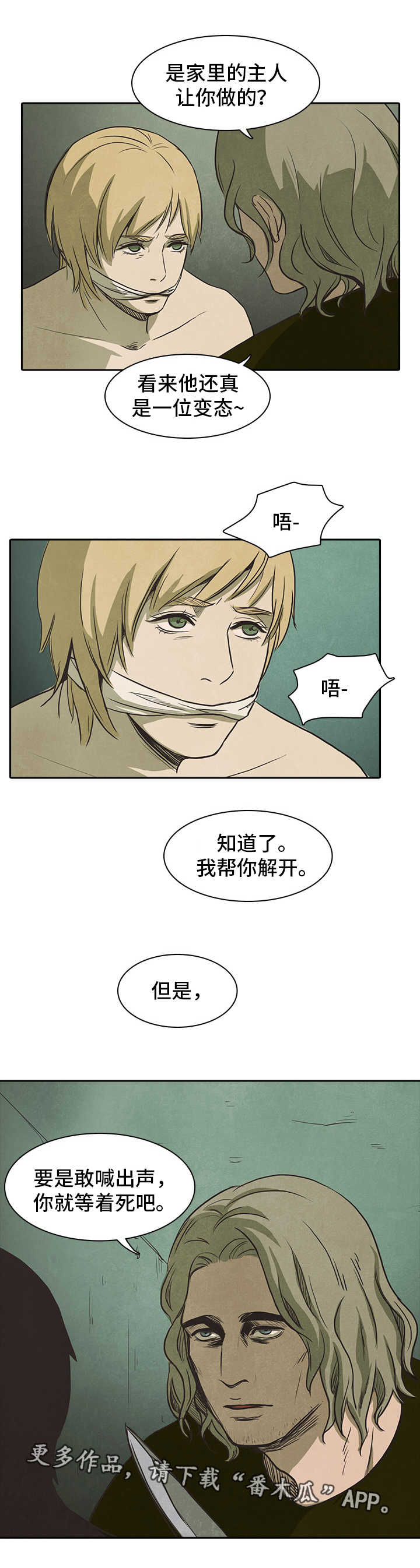 蛇的恩人漫画完整版漫画,第38章变态2图
