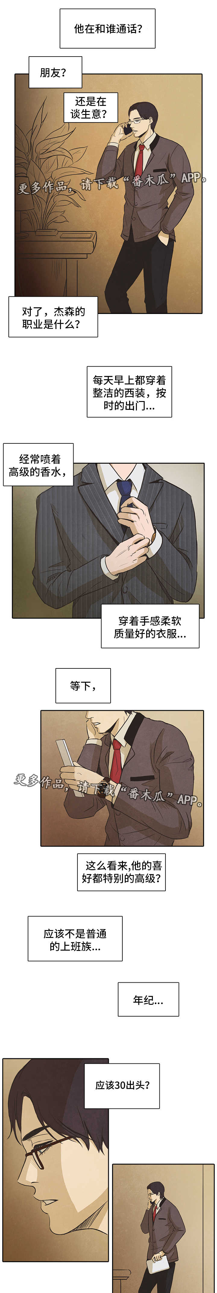 恩人们漫画漫画,第19章了解1图