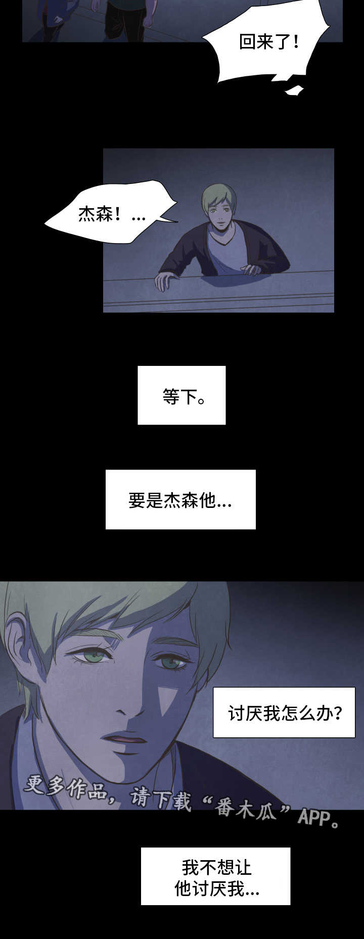 恩人们漫画漫画,第24章存在2图