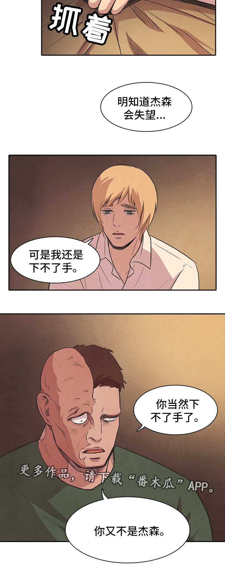 蛇的恩人漫画完整版漫画,第45章真心2图